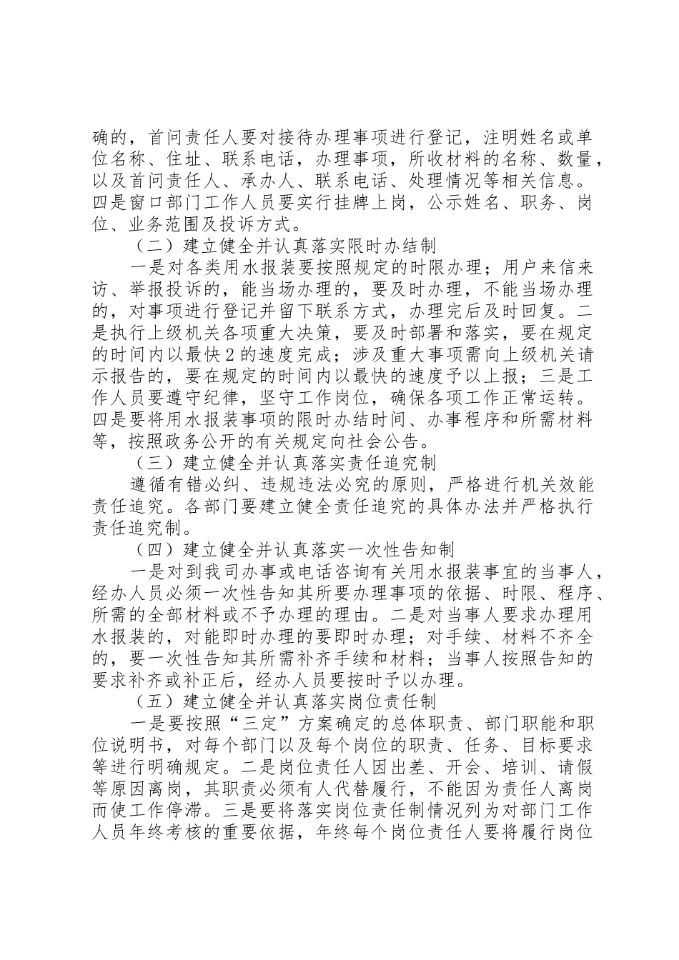 自来水公司建立健全健全落实三项制度实施方案_第2页