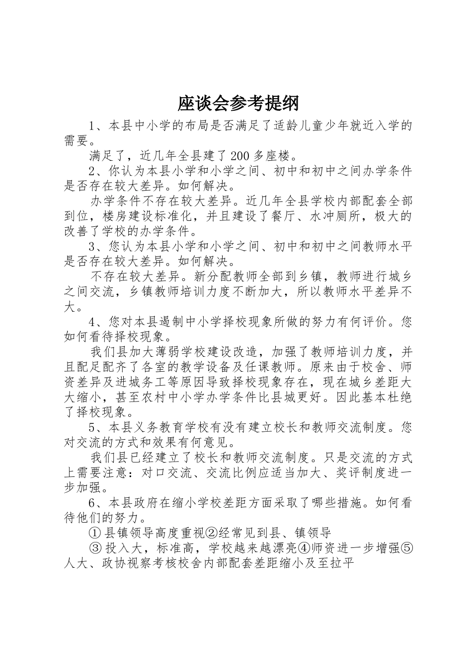 座谈会参考提纲_第1页