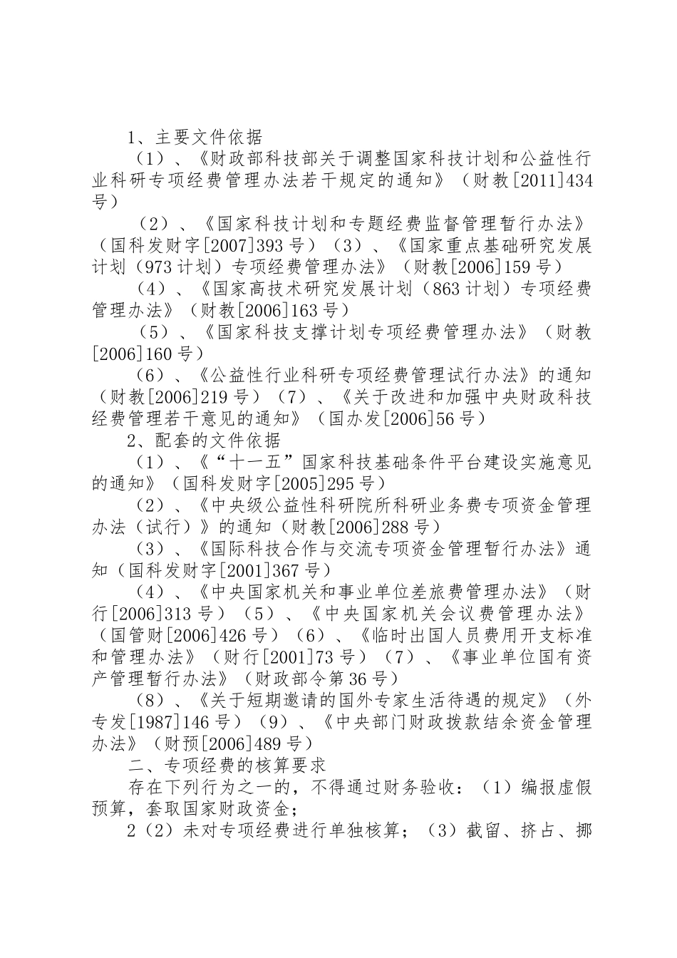 “十二五”农村领域科技计划预备项目库星火计划重大项目和课题清单]_第2页