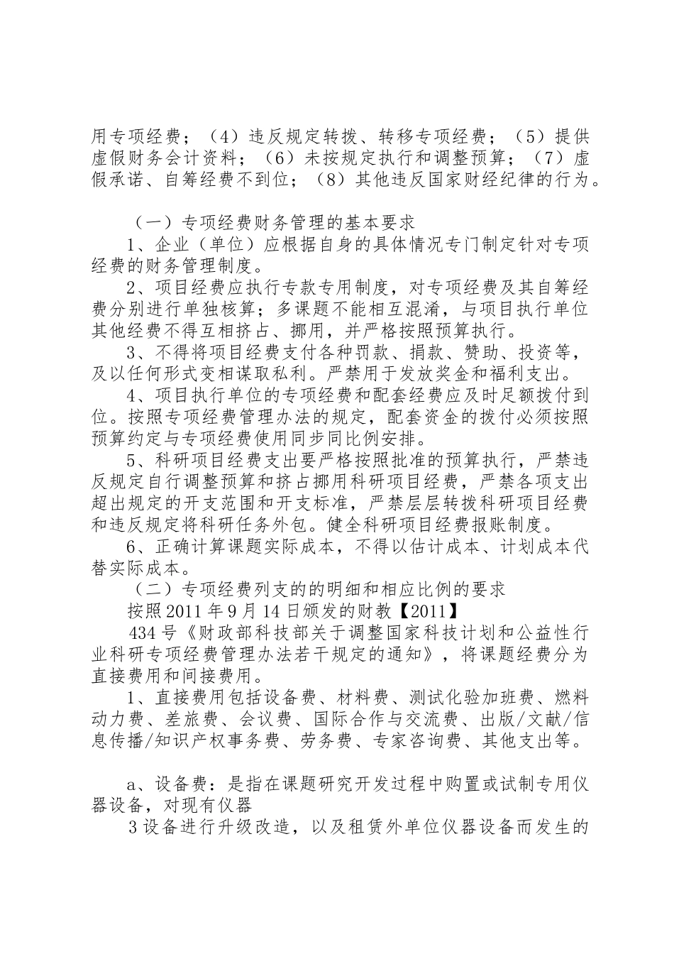 “十二五”农村领域科技计划预备项目库星火计划重大项目和课题清单]_第3页