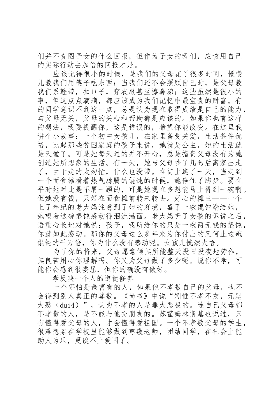 “孝心教育”动员讲话_第2页