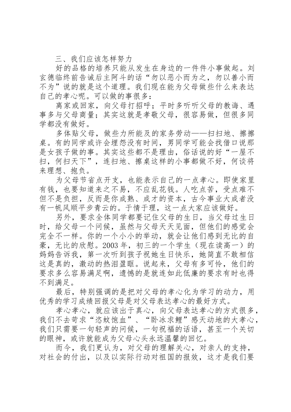 “孝心教育”动员讲话_第3页