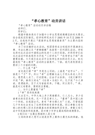 “孝心教育”动员讲话