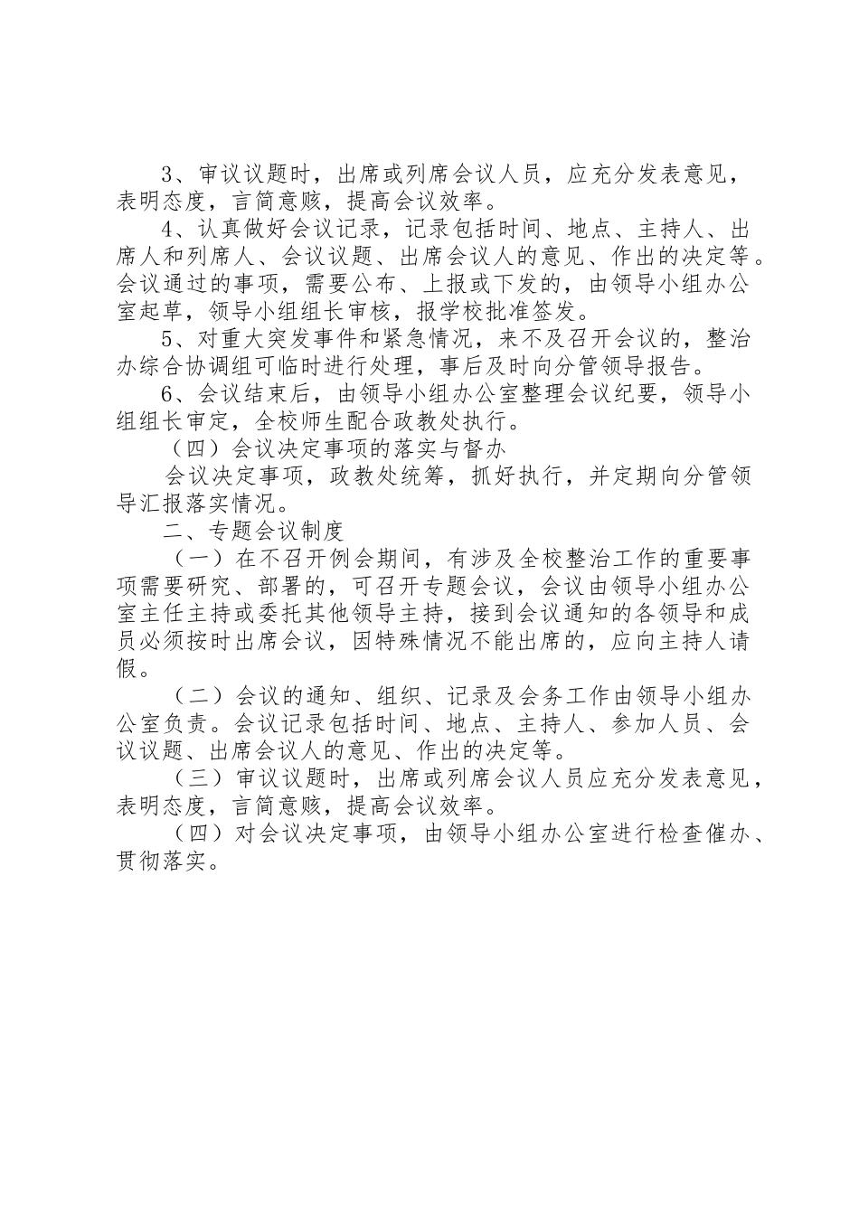 “整脏治乱”专项行动领导小组办公室工作制度_1_第2页