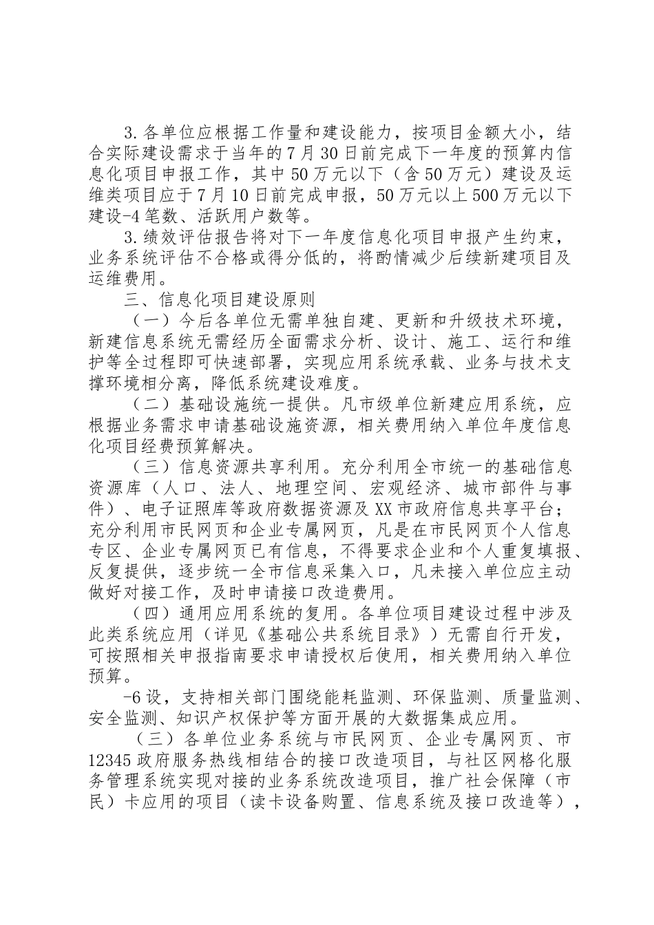 《XX年XX市财政投资信息化项目申报指南》_第3页