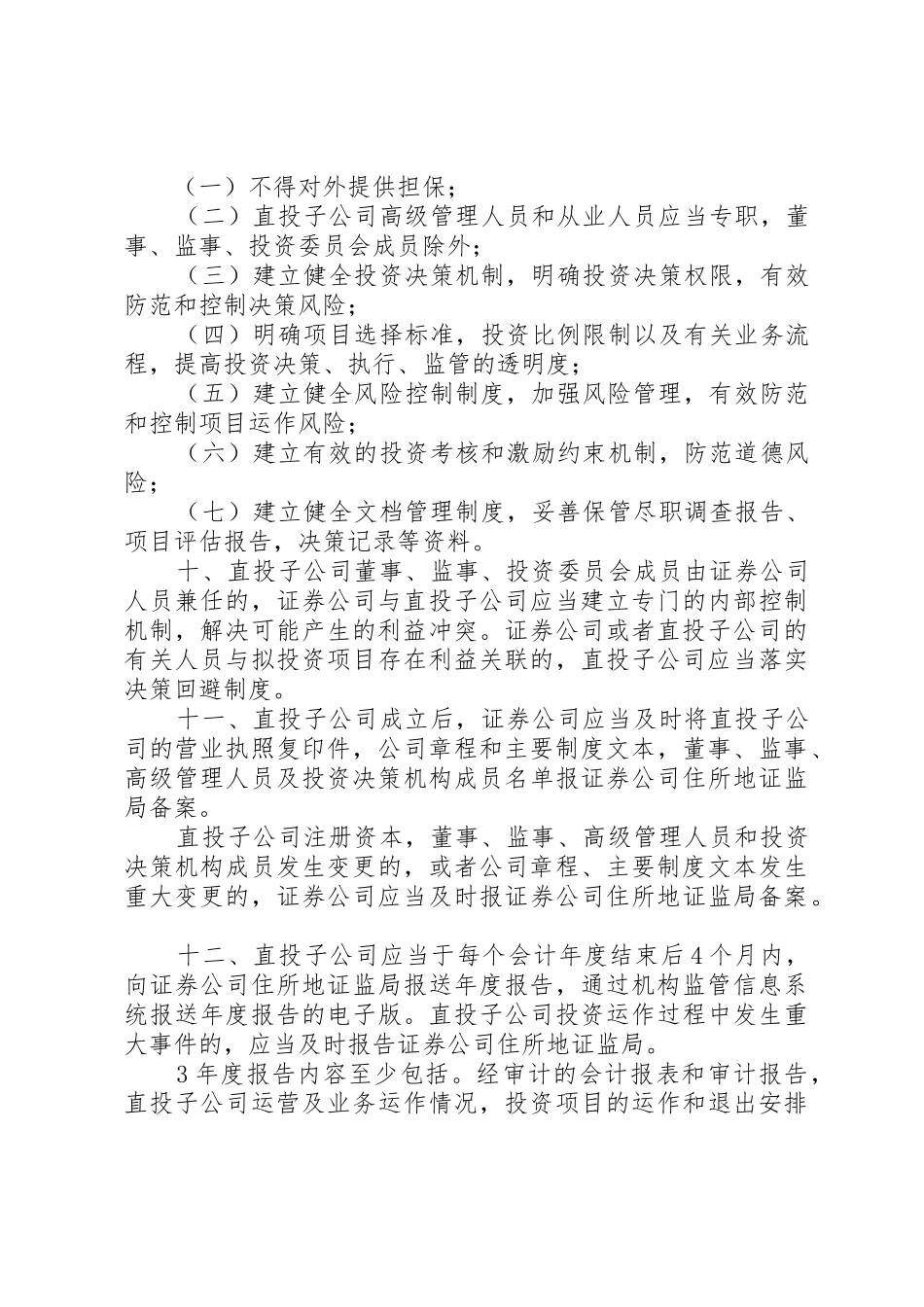 《XX市个人境外直接投资试点方案》_第3页