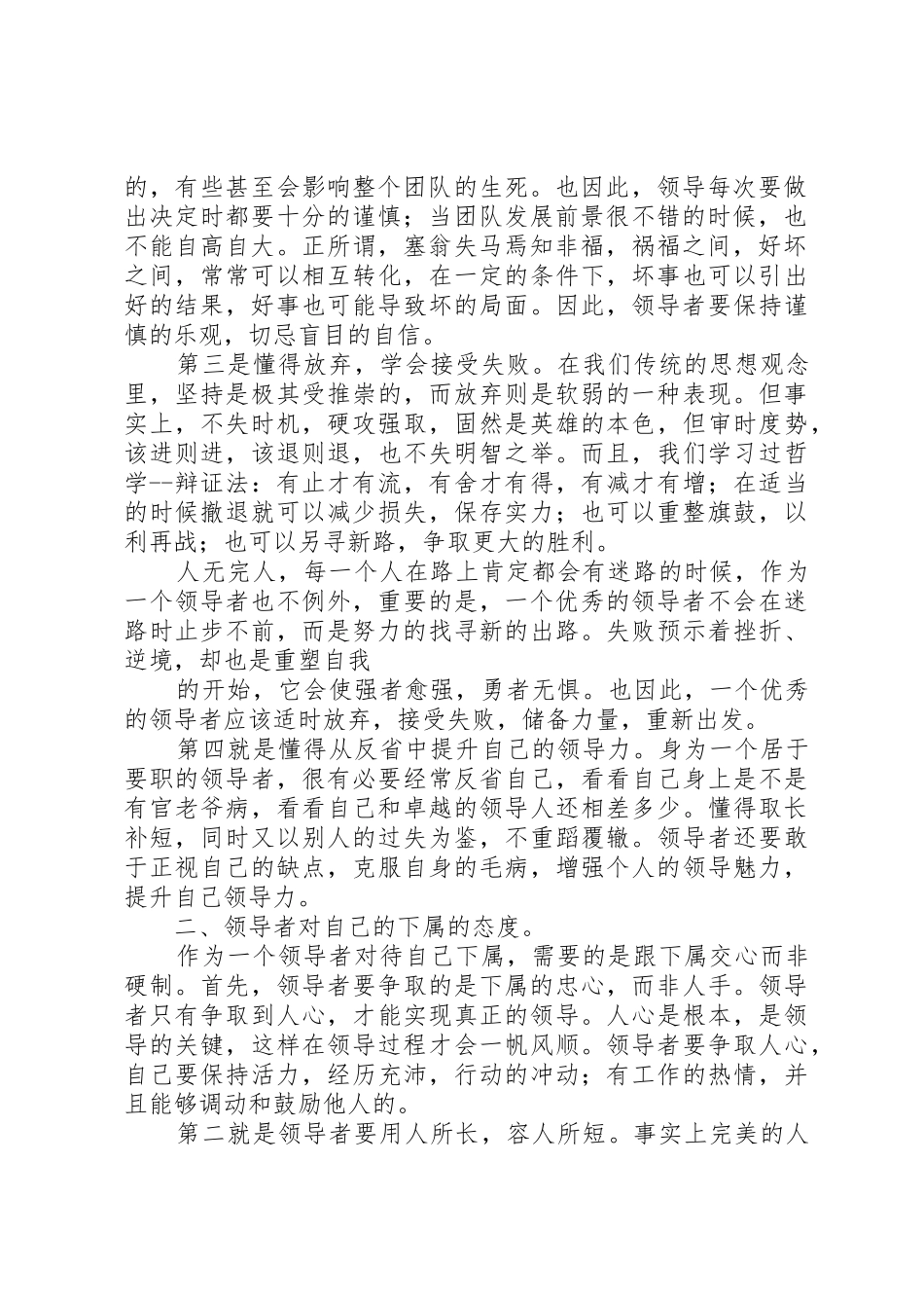 《领导者要有大智慧》读后感_第2页