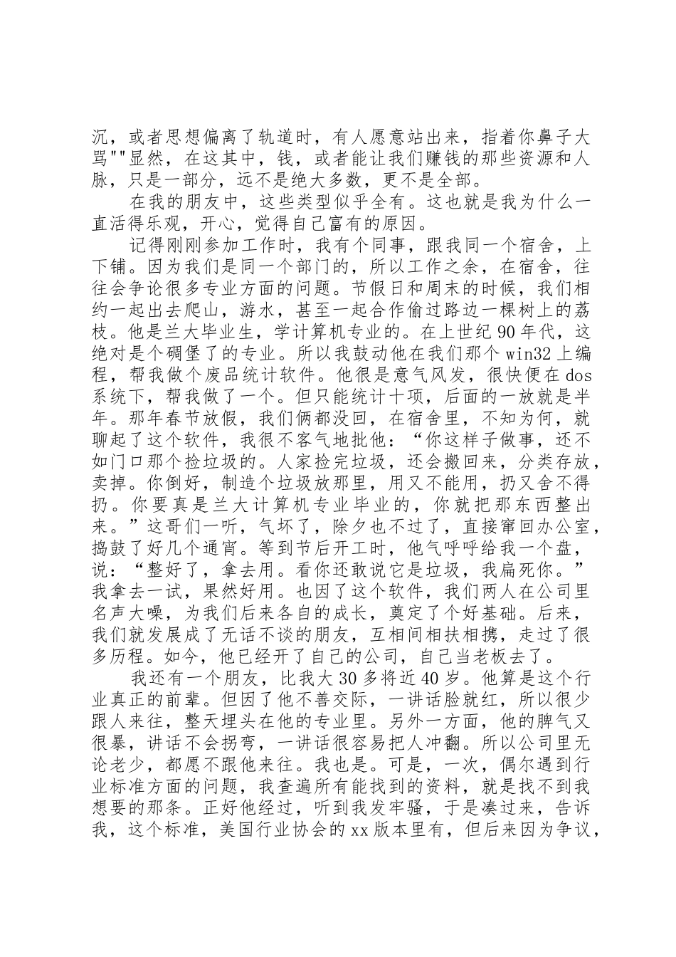 《说说班主任这点事》心得体会_第2页