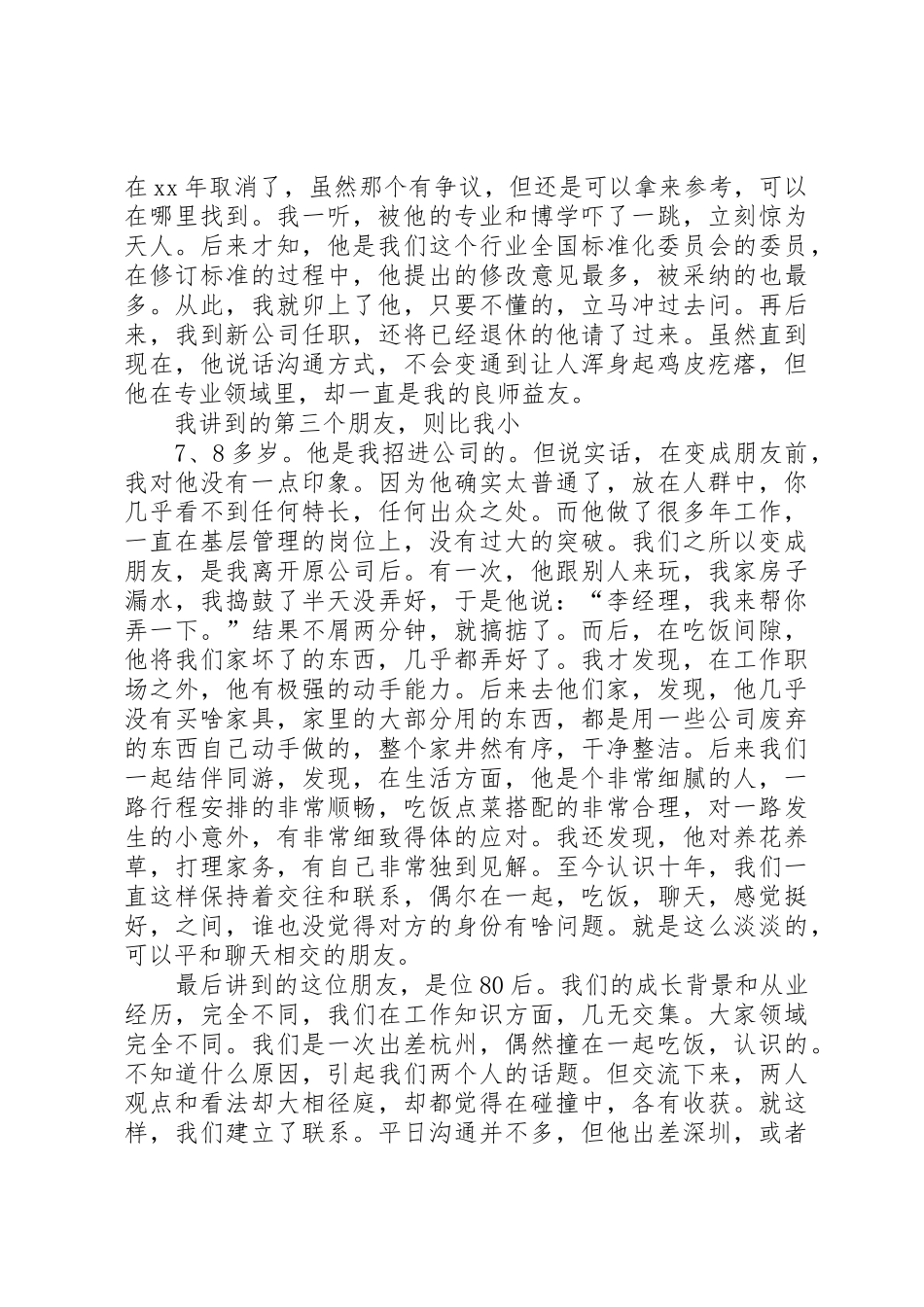 《说说班主任这点事》心得体会_第3页