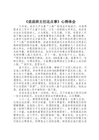 《说说班主任这点事》心得体会