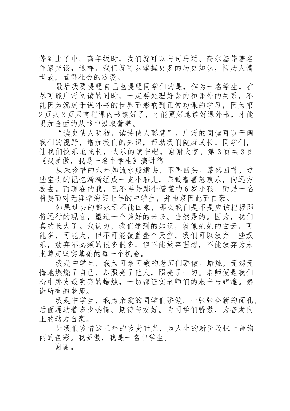 《我读书我快乐》演讲稿与《我骄傲,我是一名中学生》演讲稿[样例5]_第3页