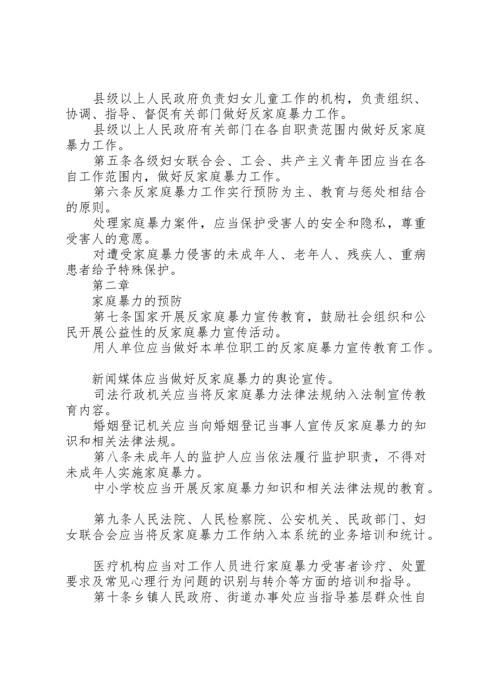 《中华人民共和国反家庭暴力法(征求意见稿)》_第2页