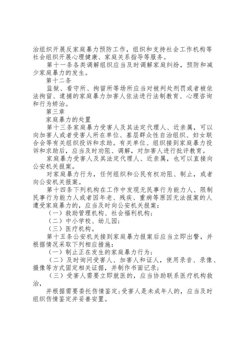 《中华人民共和国反家庭暴力法(征求意见稿)》_第3页