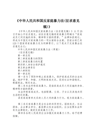 《中华人民共和国反家庭暴力法(征求意见稿)》