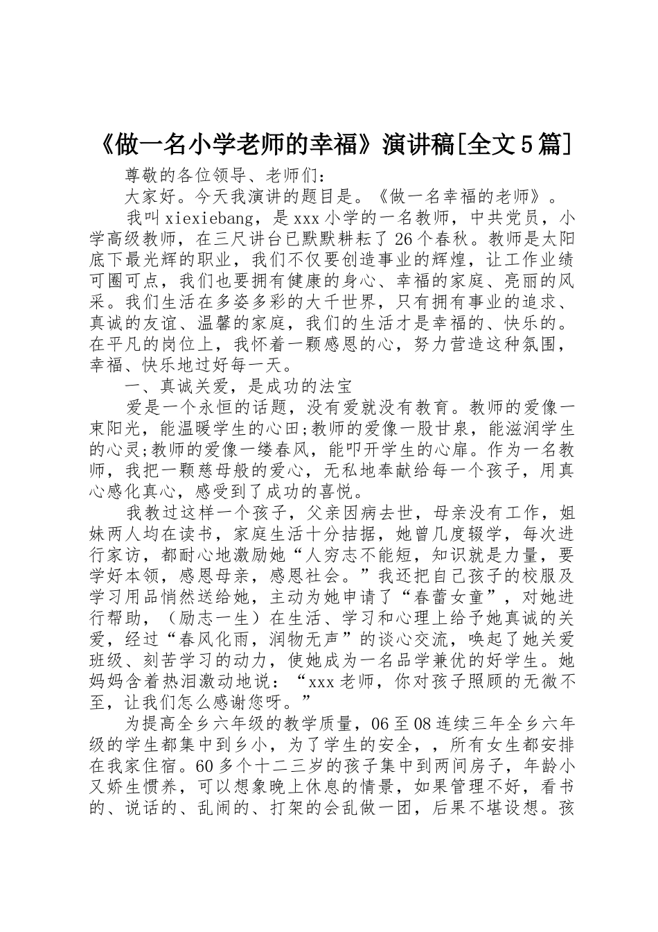 《做一名小学老师的幸福》演讲稿[全文5篇]_第1页