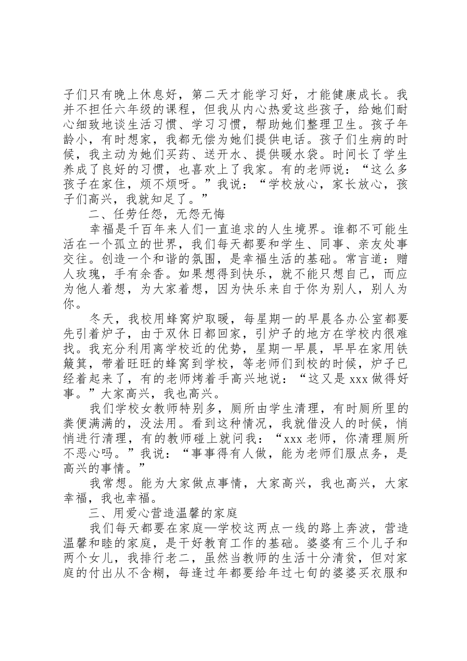 《做一名小学老师的幸福》演讲稿[全文5篇]_第2页