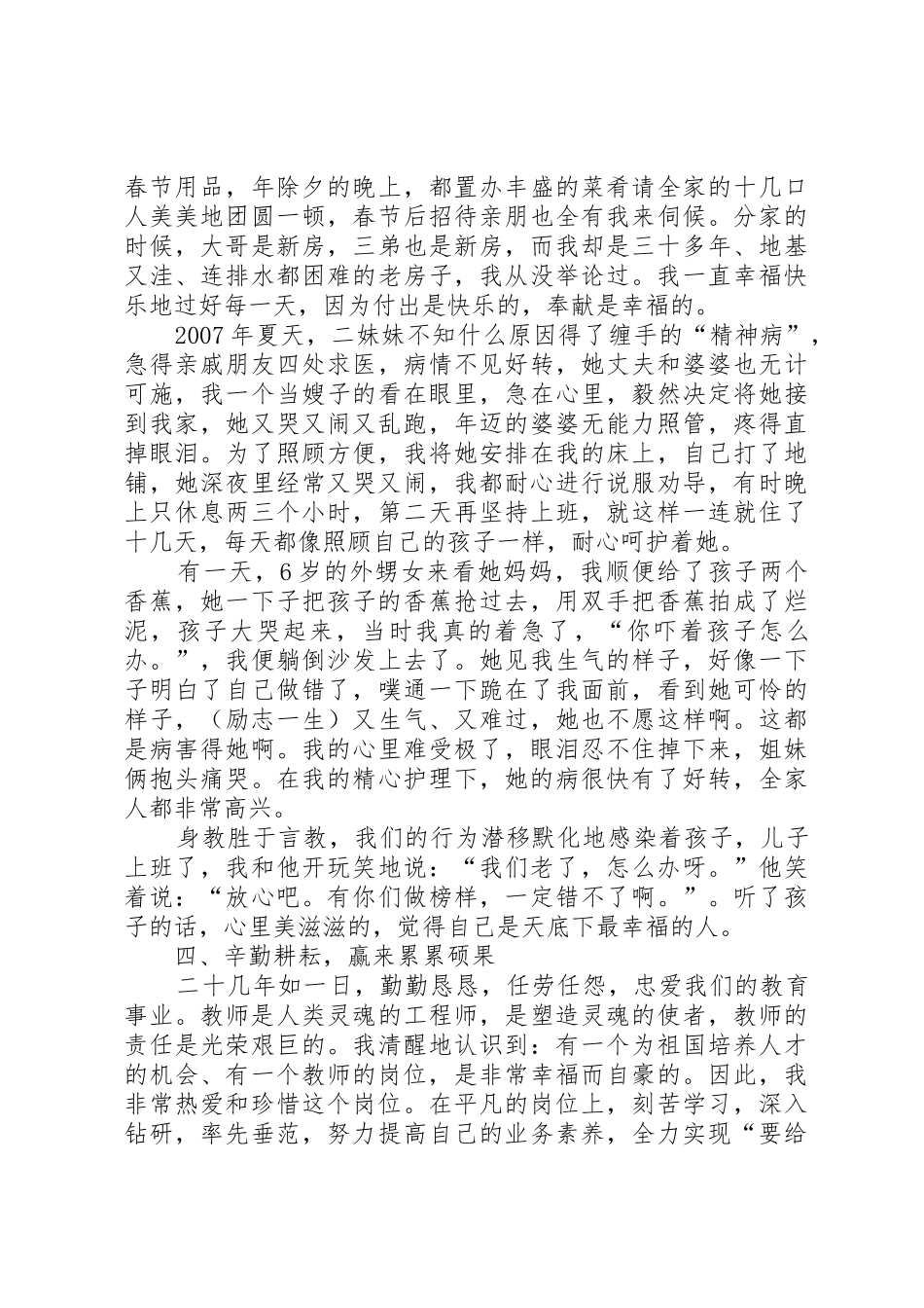 《做一名小学老师的幸福》演讲稿[全文5篇]_第3页