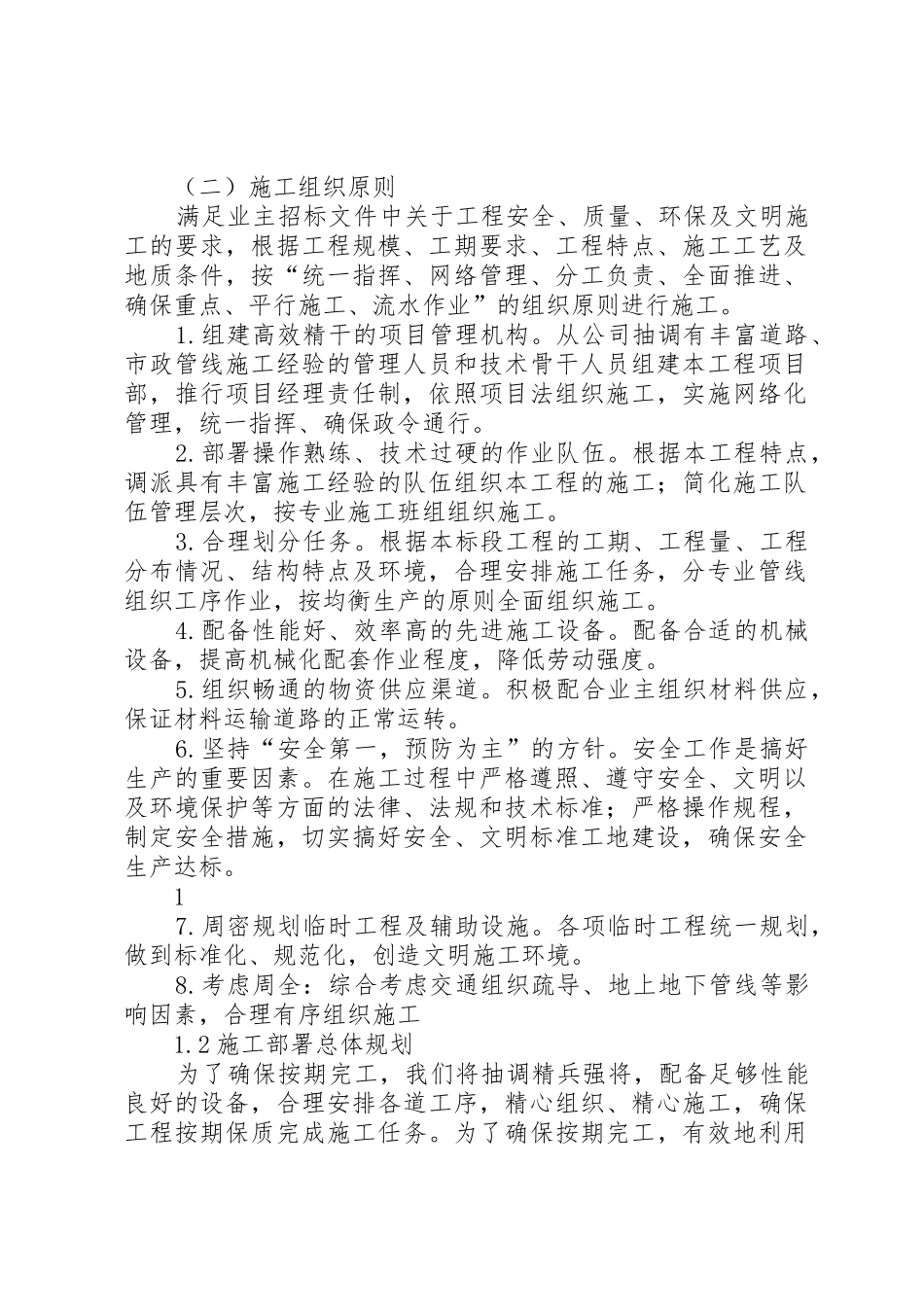 4、工程进度计划与保证措施_第2页