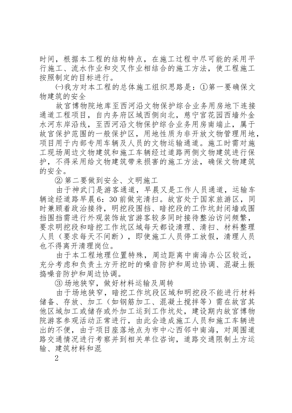 4、工程进度计划与保证措施_第3页