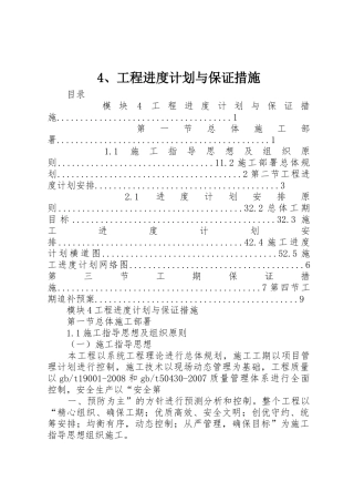 4、工程进度计划与保证措施