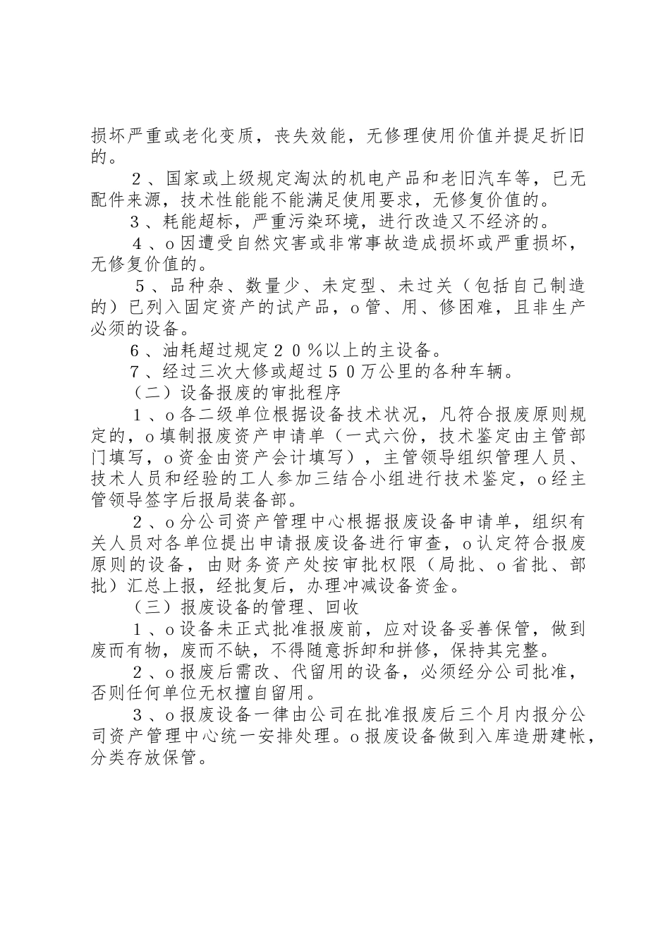 6.设备封存、报废制度_第2页