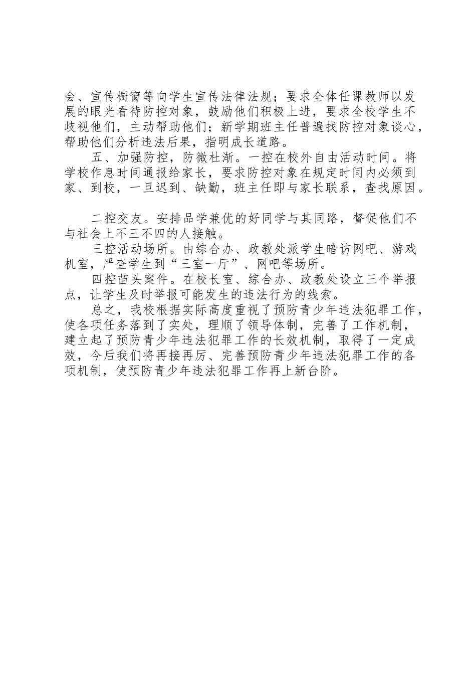 20XX年20XX年后沽中学预防青少年违法犯罪工作计划_第2页
