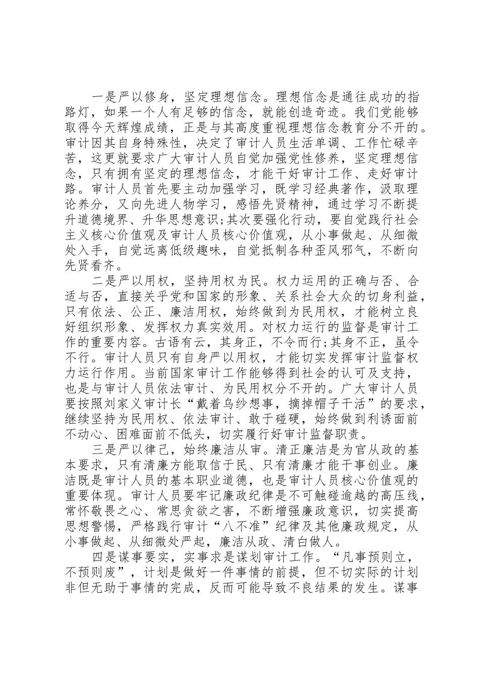 20XX年党员三严三实心得体会3篇精选_第3页