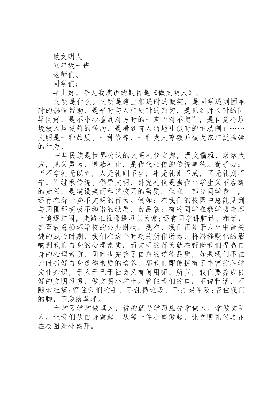 20XX年秋演讲稿_第2页