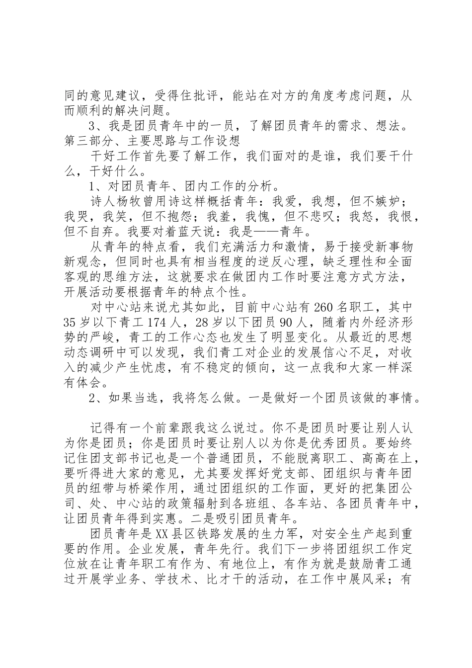 20XX年团支书竞选稿_第2页