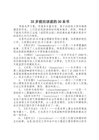 35岁前应该读的30本书_1