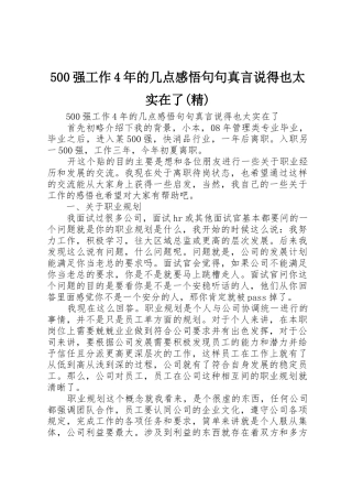 500强工作4年的几点感悟句句真言说得也太实在了(精)