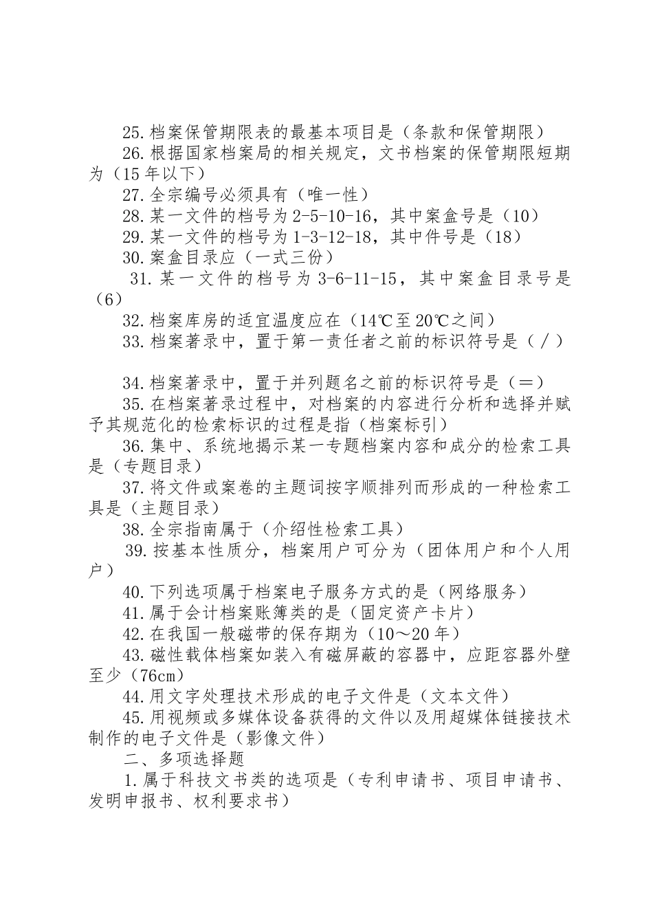 01513文书与档案管理—辅导材料_1_第2页