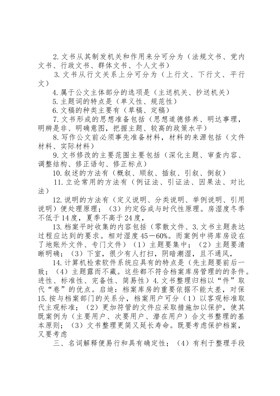 01513文书与档案管理—辅导材料_1_第3页