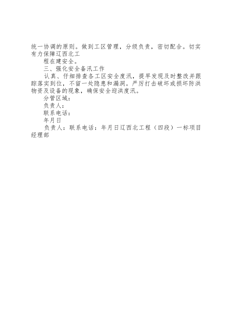 XX年安全度汛目标责任书_第2页