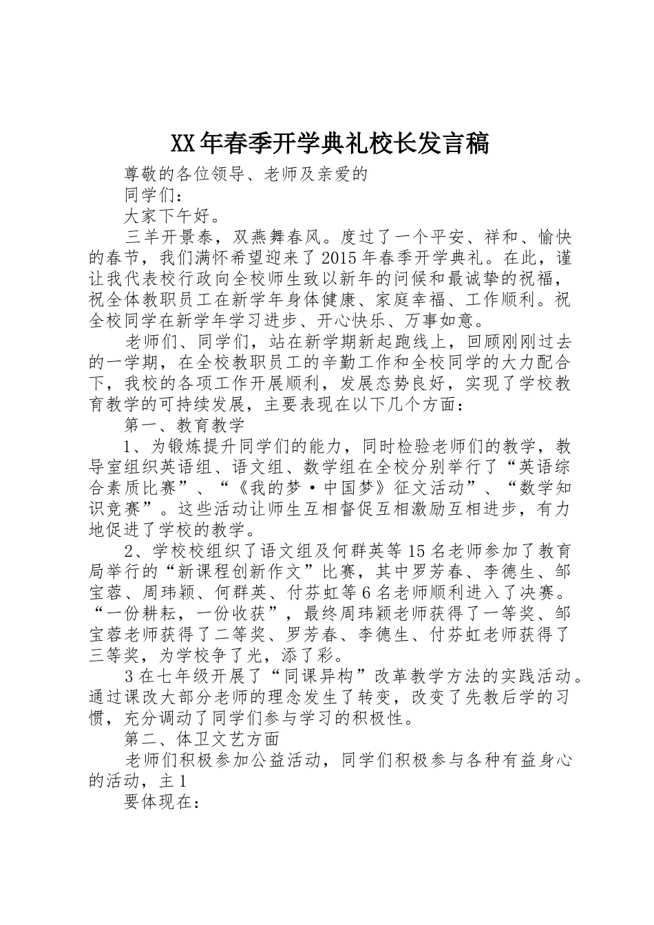 XX年春季开学典礼校长发言稿_第1页