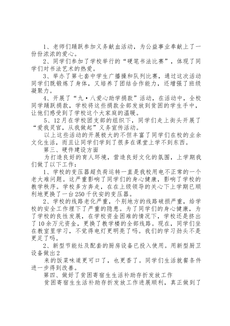 XX年春季开学典礼校长发言稿_第2页