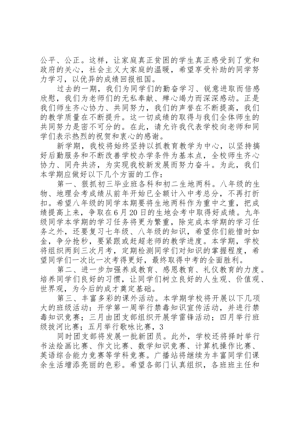 XX年春季开学典礼校长发言稿_第3页