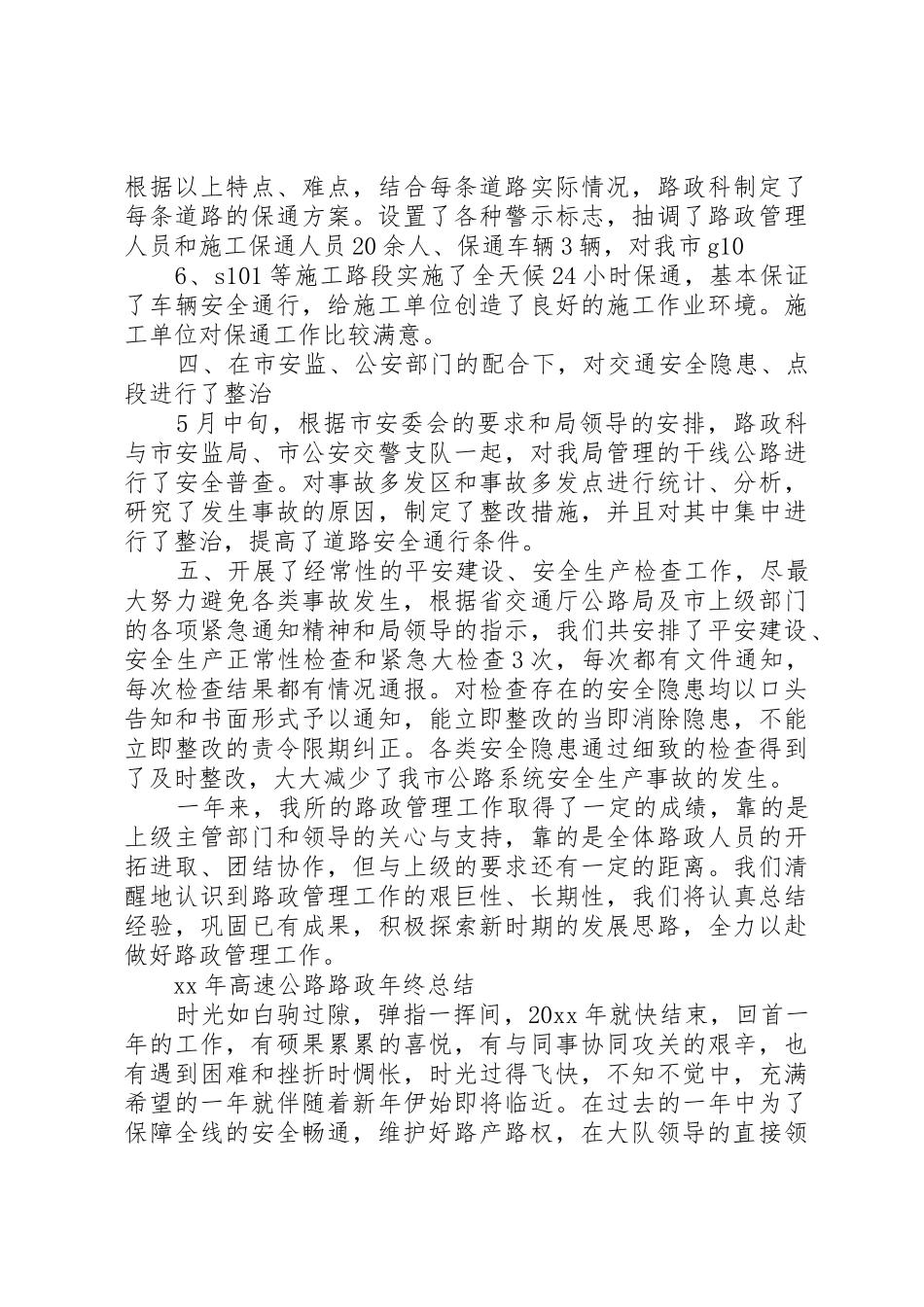XX年高速公路路政年终总结_第2页