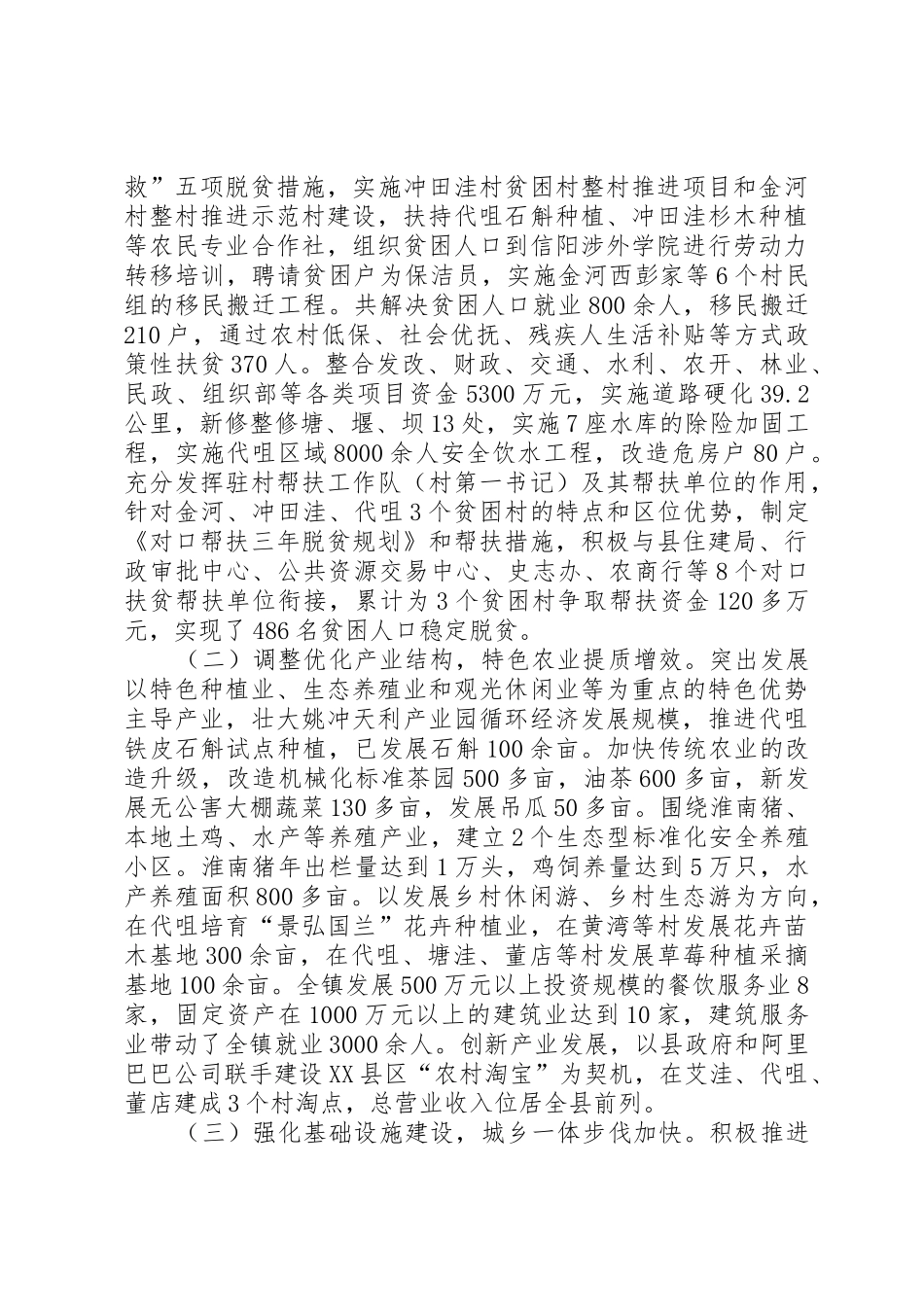 XX年工作会议镇长讲话稿：努力实现“十三五”良好开局[全文5篇]_第2页