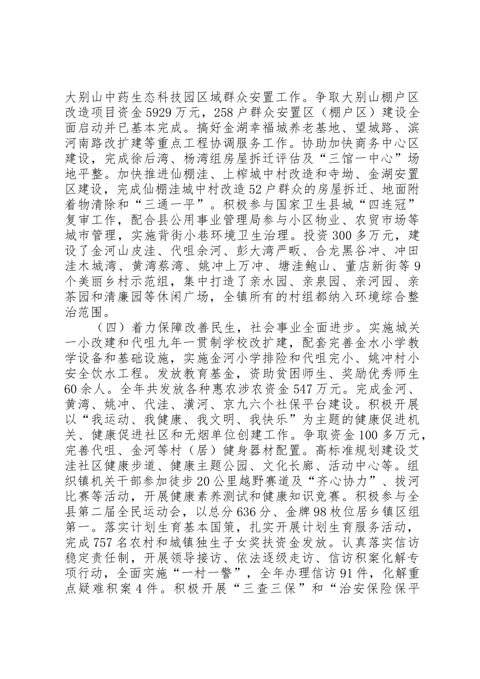 XX年工作会议镇长讲话稿：努力实现“十三五”良好开局[全文5篇]_第3页