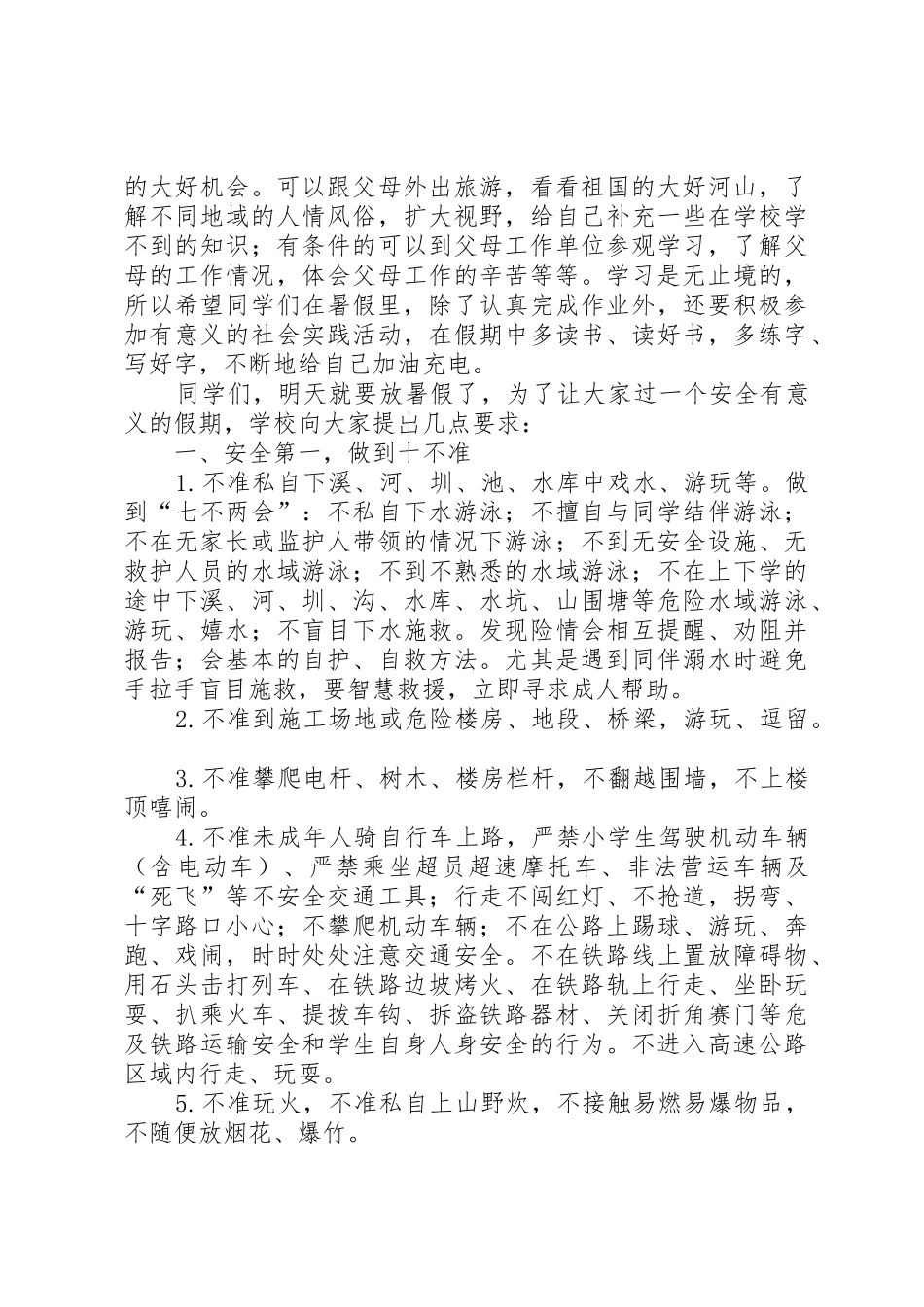 XX年秋季闭学式暨表彰仪式活动方案_1_第2页