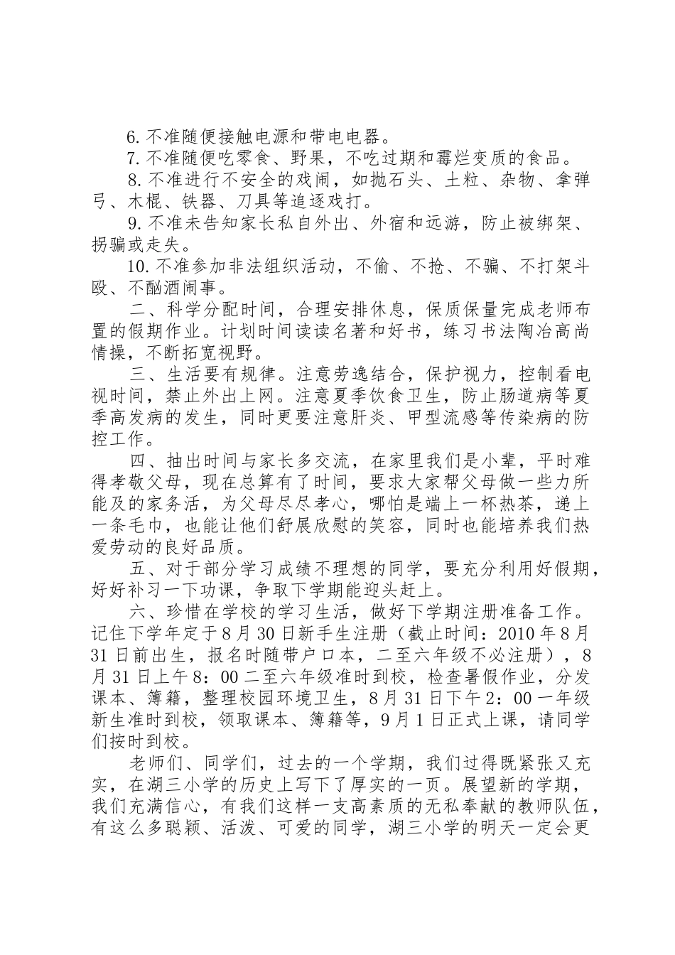 XX年秋季闭学式暨表彰仪式活动方案_1_第3页