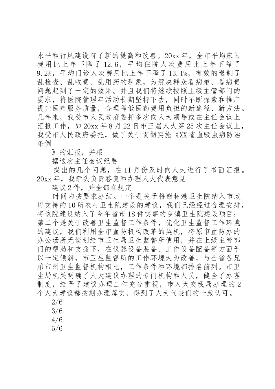 XX年市卫生局局长述职报告_第3页