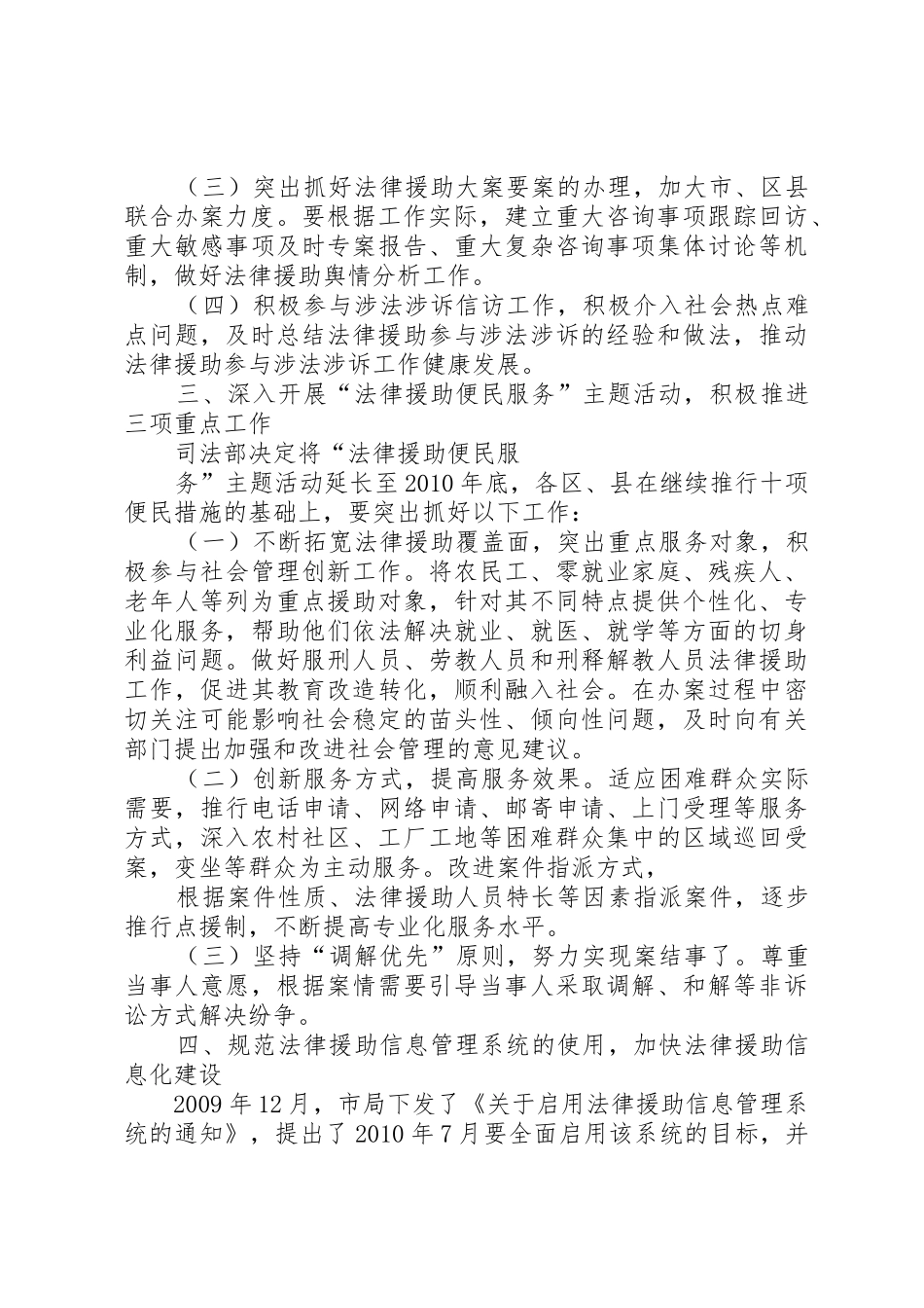 XX年司法局法律援助工作思路_第2页
