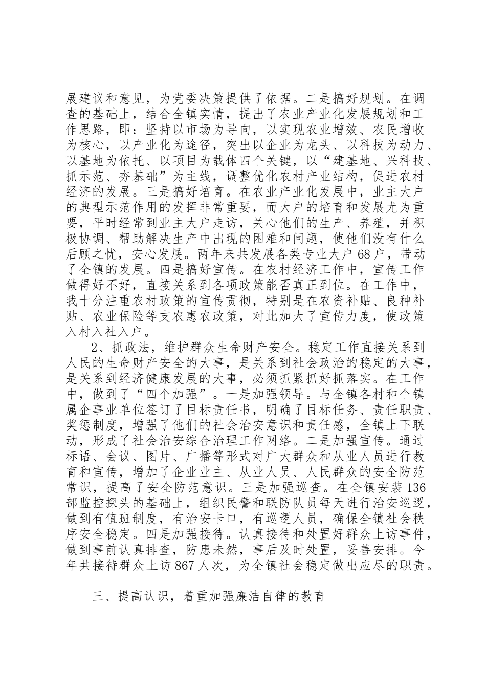 XX年乡镇副书记述职报告(分管工业农业)_第2页