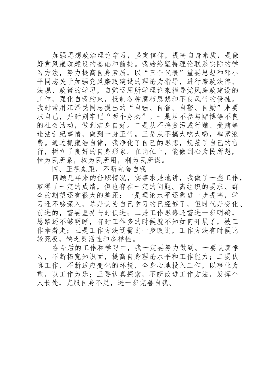 XX年乡镇副书记述职报告(分管工业农业)_第3页