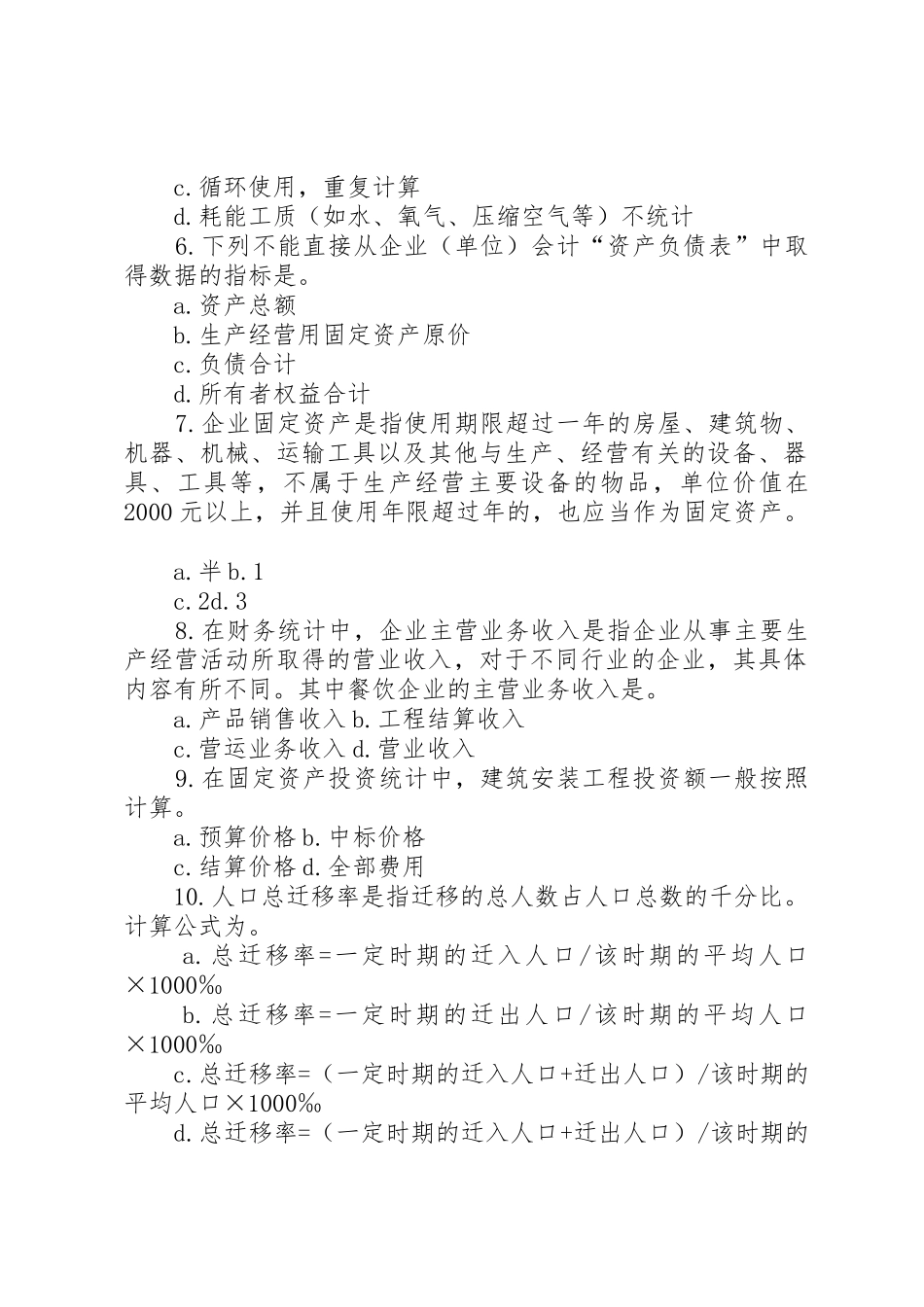 XX年中级统计师统计实务知识重点归纳_第2页