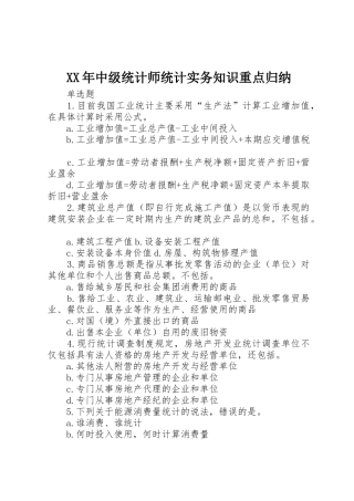 XX年中级统计师统计实务知识重点归纳