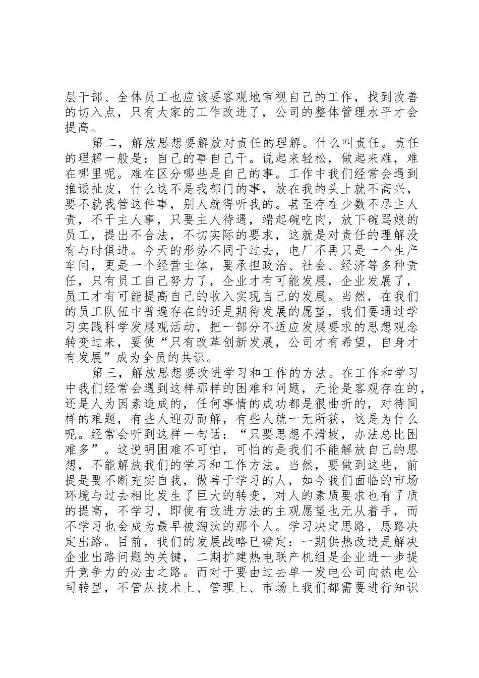 XX年中心组学习辅导发言提纲_第3页