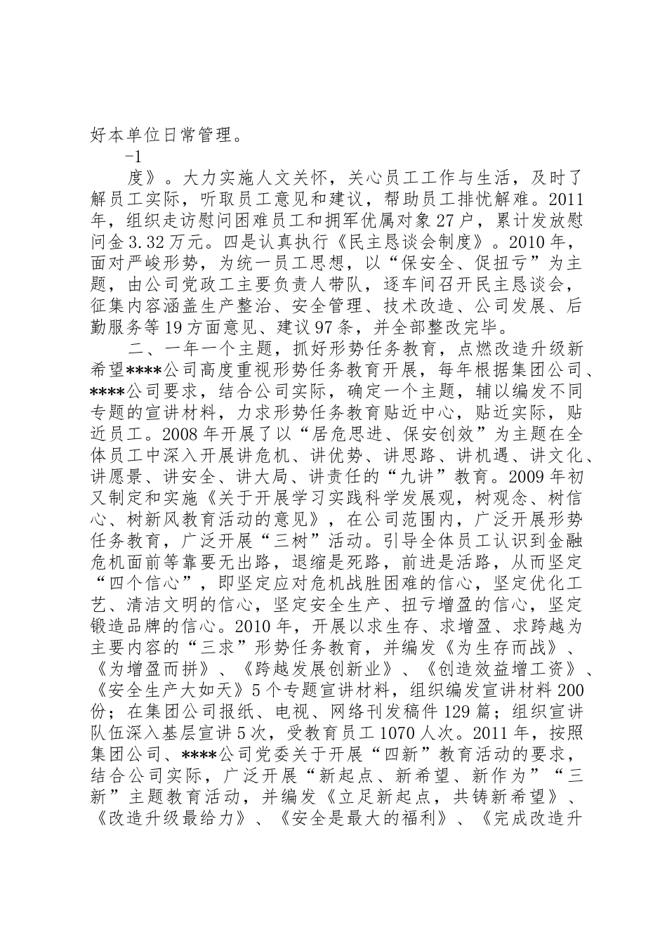 XX社区宣传思想文化工作经验材料_1_第2页